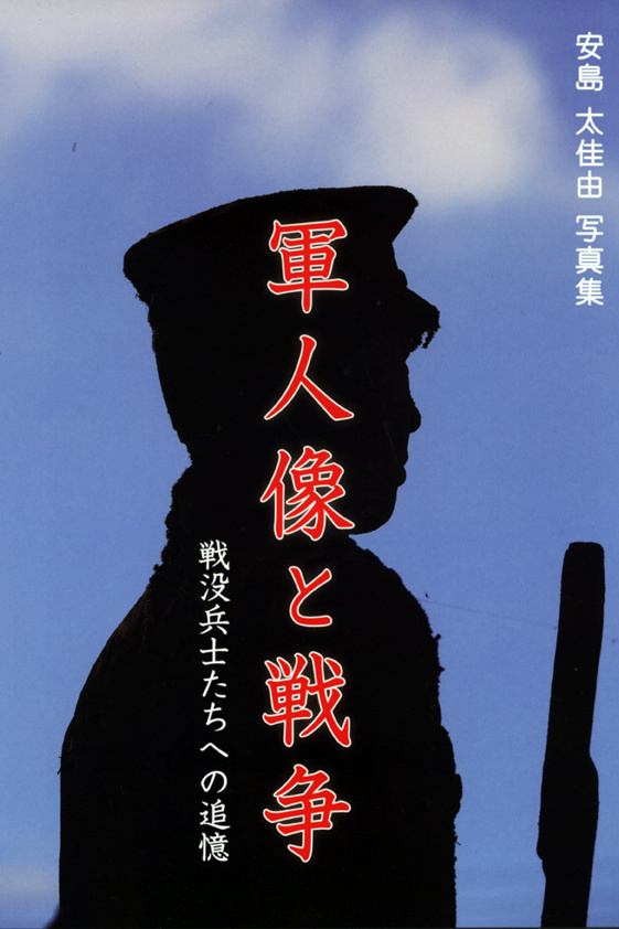 安島太佳由のホームページ1